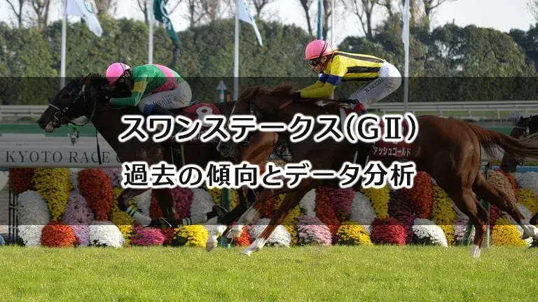 重賞ナビ│データ予想│血統・コース分析 - 重賞ナビ